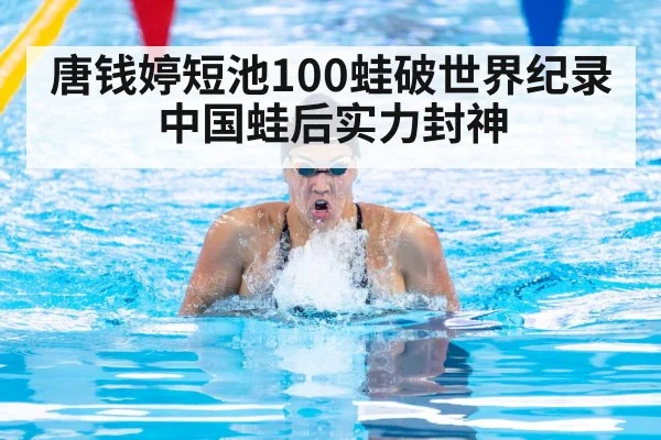 female breaststroke swimmer