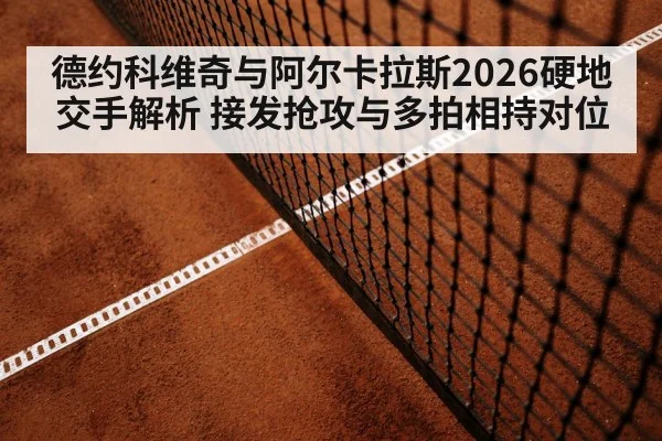 tennis baseline rally hard court